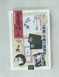 書画の楽しみ　45