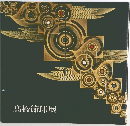 髙橋節郎展