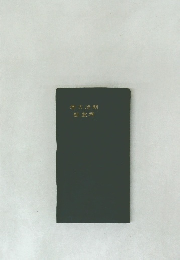帝大治明　訓製郷