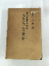 カルシウムの留学