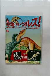 充電サウルス! 6