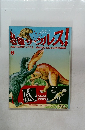 充電サウルス! 6