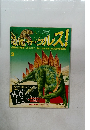 恐竜ザウルス! 3