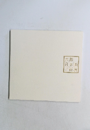 京都日本画2021新展