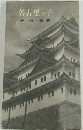 名古屋っ子
