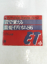 音で覚える 重要イディオム86