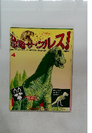 恐竜サウルス!　4