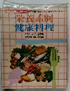 栄養素別 健康料理