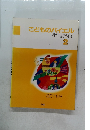 こどものバイエル 併用教材 2