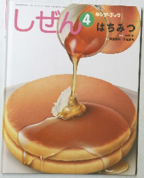 しぜん 4　はちみつ
