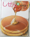 しぜん 4　はちみつ