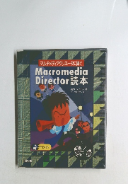 Macromedia  Director 読本
