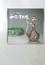 加藤学男展