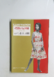イラストレーション専科