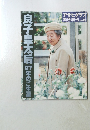 良子皇太后97年のご生涯