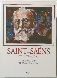サン=サーンス