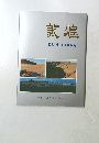 敦煌