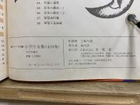 園児からやくだつ小学生全集