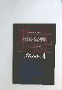 イラストレーション専科　Illustration 4