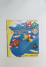 プチカ　2001年5号