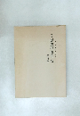 歴史の研究 24