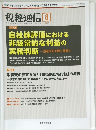税經通信　2017年8月号