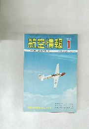 航空情報  1971 1