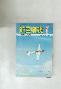 航空情報  1971 1