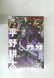 アサーシネ　2014年3月号