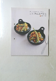 聞いただけでつくれそうなほど  シンプルな食べかた  夏のはじまり