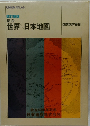 世界日本地図