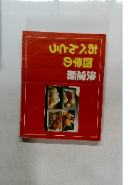 おべんとうの四季