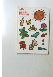 応急処置と看護の手引き