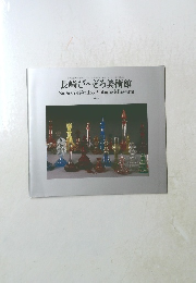 長崎び~どろ美術館