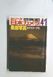 ツリーズ日本カメラ　No.41