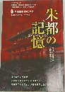 記都憶の記憶