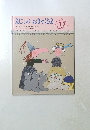まじょのおきゃくさま　１