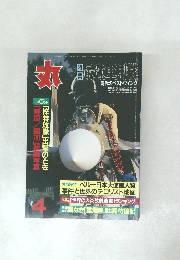 丸