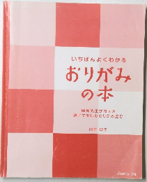おりがみ  の本
