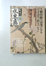 水墨画　平成17年2月15日発行