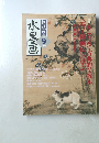 趣味の水墨画 2004年9月