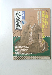 水墨画 2006年8月号