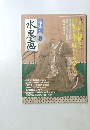 水墨画 2006年8月号