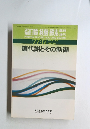 蛋白質核酸酵素　1977年12月号　Vol.22 No.14