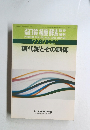 蛋白質核酸酵素　1977年12月号　Vol.22 No.14