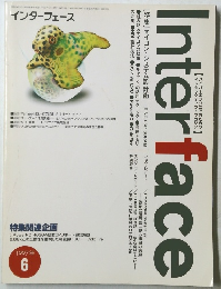 インターフェース　1997年6月号