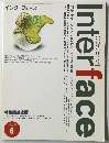 インターフェース　1997年6月号