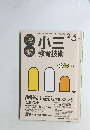 小三 教育技術　2016年2・3月号