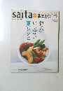 saita　基本のクッキングシリーズ　平成12年7月6日発行