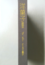 洋菓子
